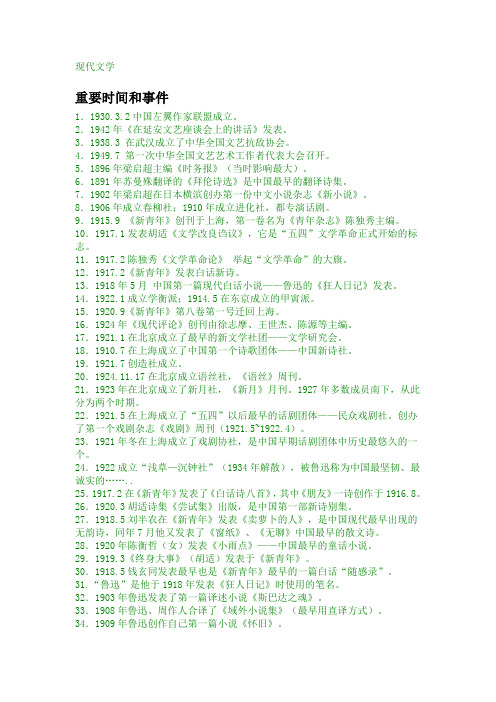 中国现代文学史笔记1
