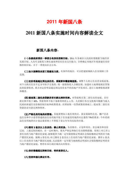 最新国八条全面解读