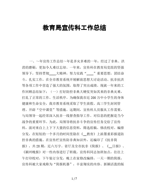 教育局宣传科工作总结