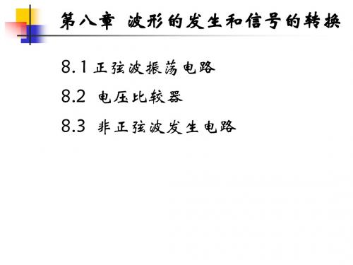 振荡电路