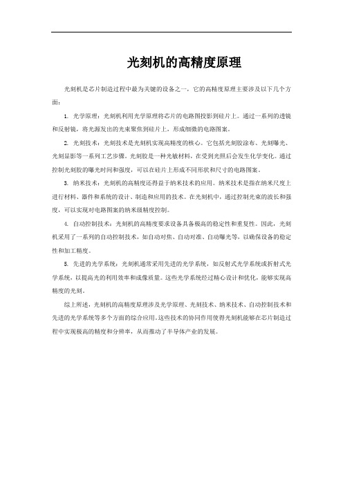 光刻机的高精度原理