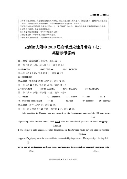 云南省师范大学附属中学2019届高三第七次月考英语答案