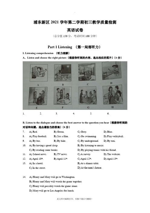 浦东新区2021学年第二学期初三教学质量检测2