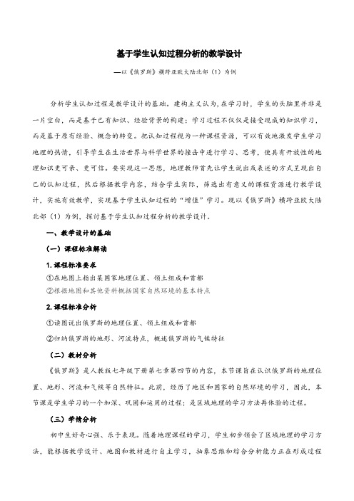 新人教版七年级地理下册《七章 我们邻近的地区和国家  第四节 俄罗斯》教案_27