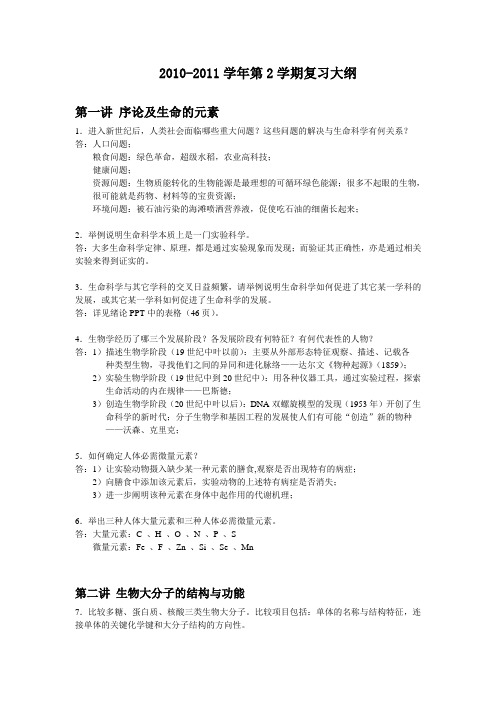 2011年上海交通大学生命科学导论期末复习提纲
