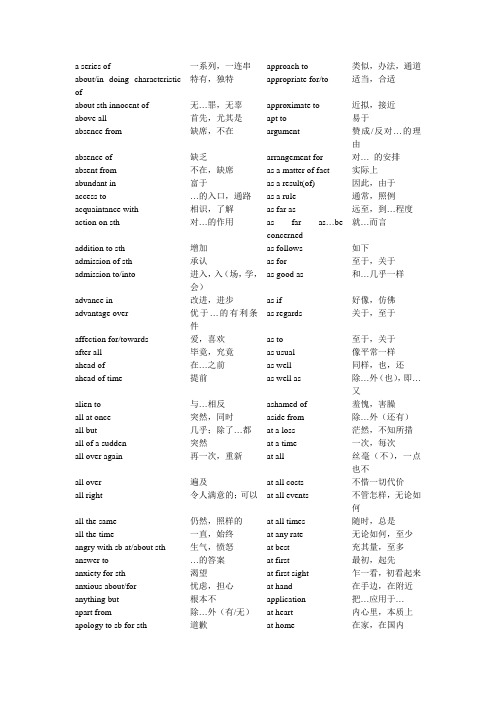 英语专业四级听力常用相关词语短语搭配
