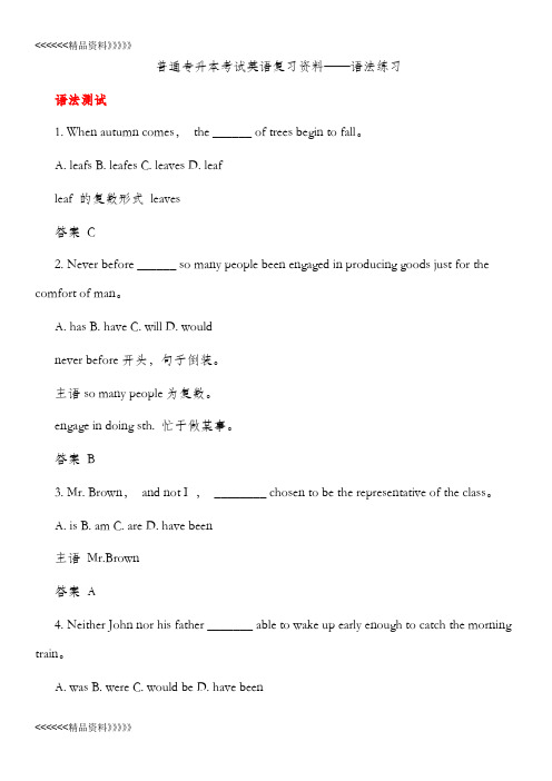 普通专升本考试英语复习资料——语法练习知识讲解