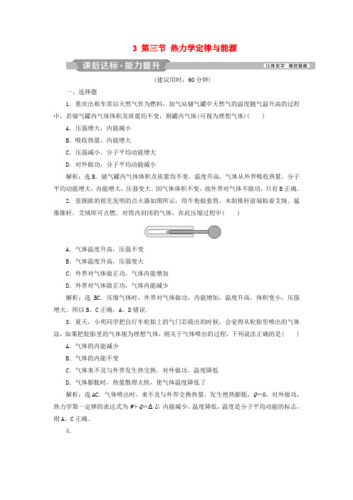 2019届高考物理一轮复习 第11章 热学 3 第三节 热力学定律与能源 新人教版