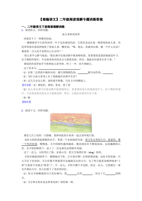 【部编语文】二年级阅读理解专题训练答案