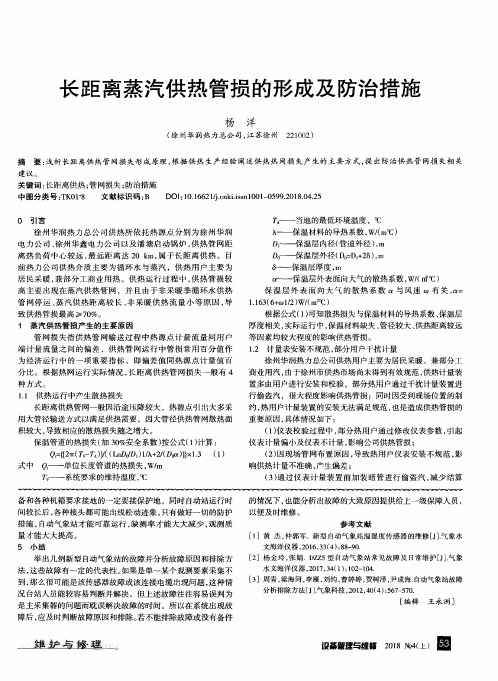 长距离蒸汽供热管损的形成及防治措施