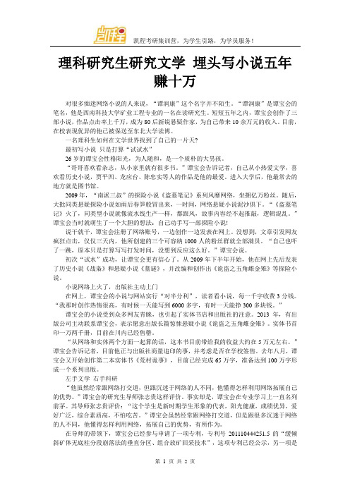 理科研究生研究文学 埋头写小说五年赚十万