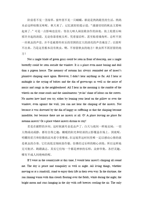 没有秋虫的的地方翻译