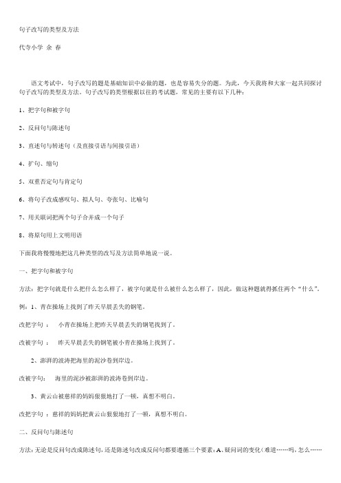 四年级下册句子改写的类型及方法