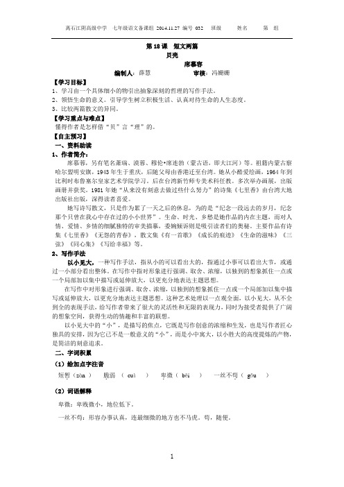 第18课《短文两篇》第2课时教师版(修改)