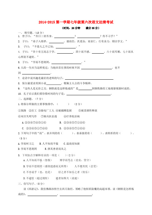 山东省邹平双语学校七年级语文上学期第六次达清测试题(a卷,无答案)