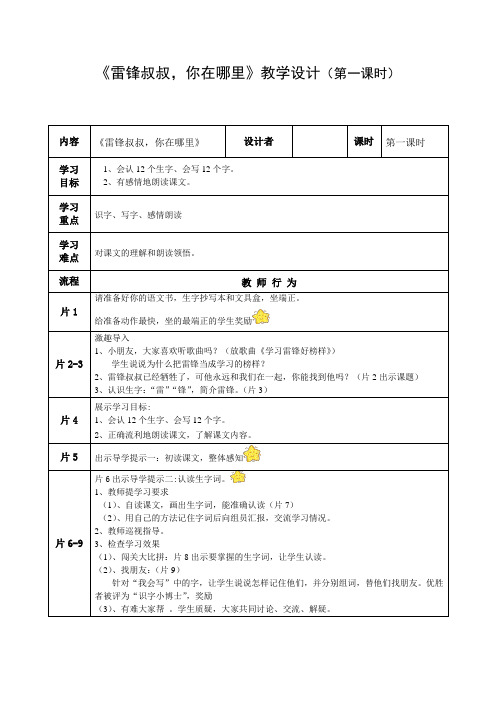 《雷锋叔叔,你在哪里》教学设计