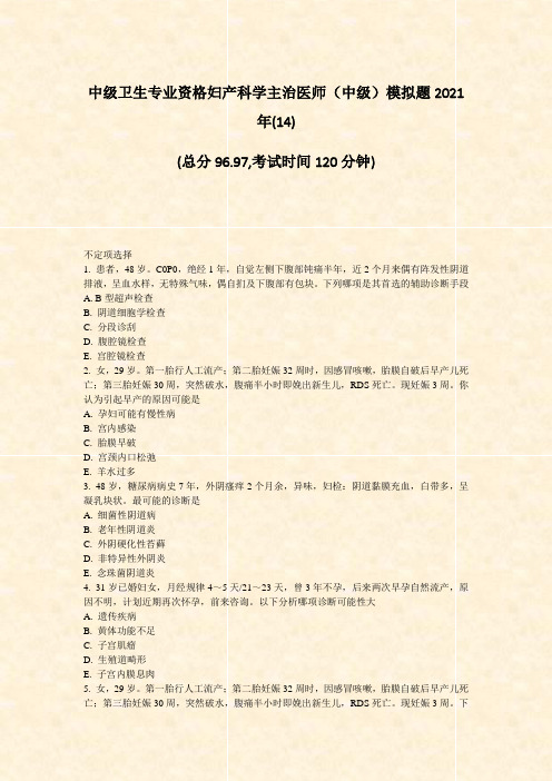中级卫生专业资格妇产科学主治医师中级模拟题2021年(14)_真题-无答案(587)