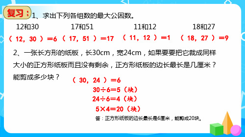 北师大版五年级上册数学第五单元约分课件(共24张PPT)