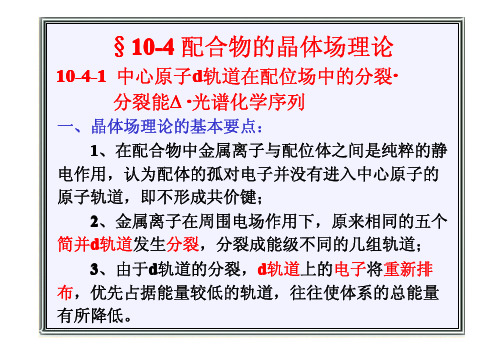 第10章 配合物(2)