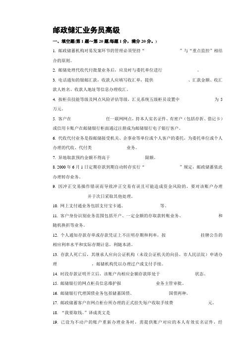5邮政储汇业务员高级试卷正文解析