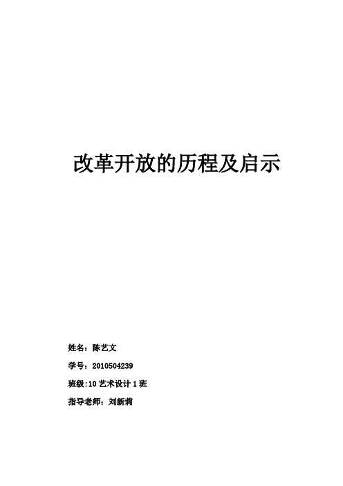 改革开放启示