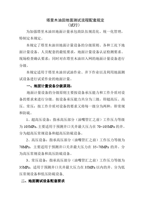 地面流程配套标准