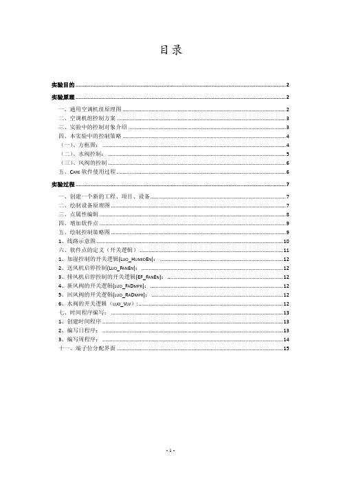 空调实验报告