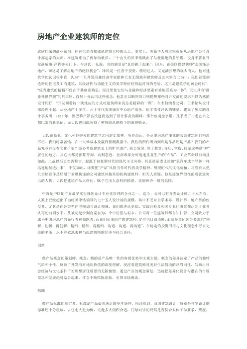 房地产企业建筑师的定位
