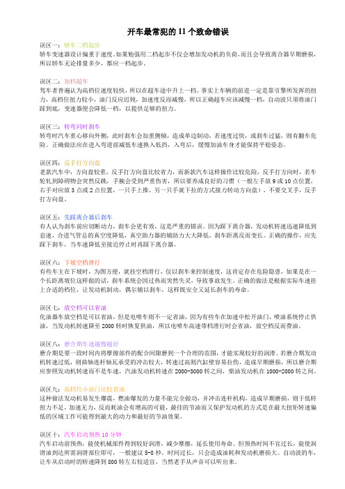 开车最常犯的11个致命错误
