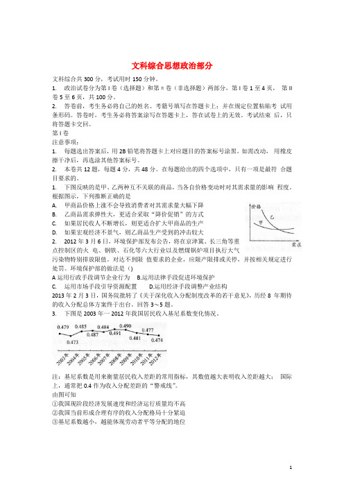四川省成都市高三文综第二次诊断性考试(成都二诊)