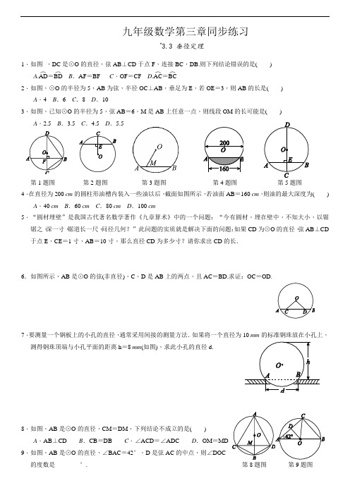 3.3垂径定理