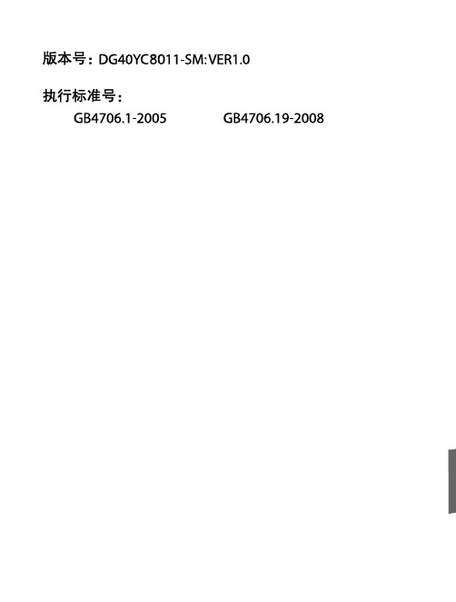 苏泊尔智能电炖锅产品说明书(型号DG40YC8011-28)