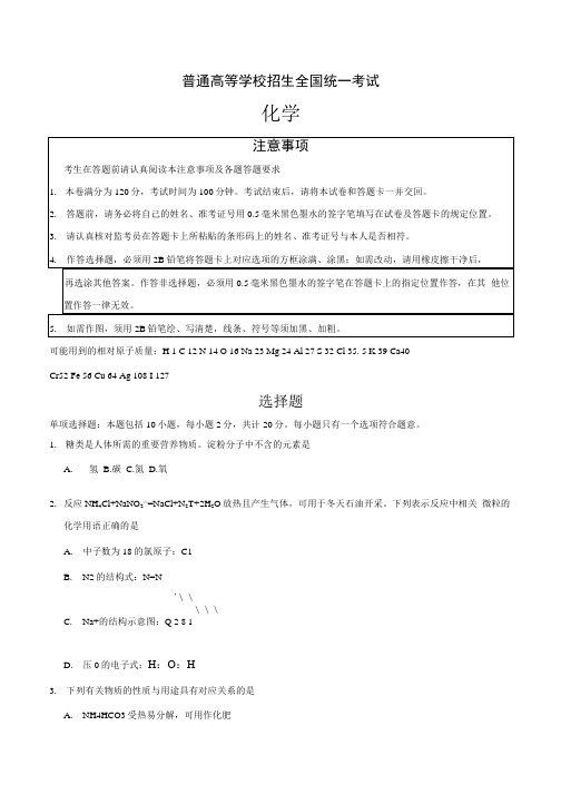 高考化学试题(含答案).docx