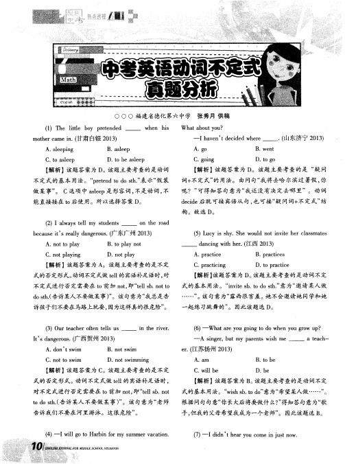 中考英语动词不定式真题分析