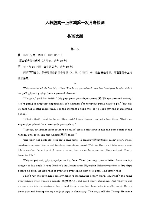 2018-2019学年最新人教版高中英语高一上学期第一次月考达标测试卷及答案-精编试题