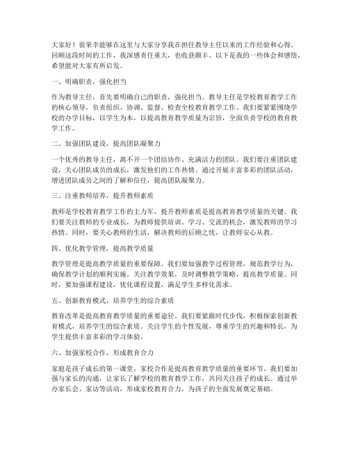 教导主任经验交流发言稿