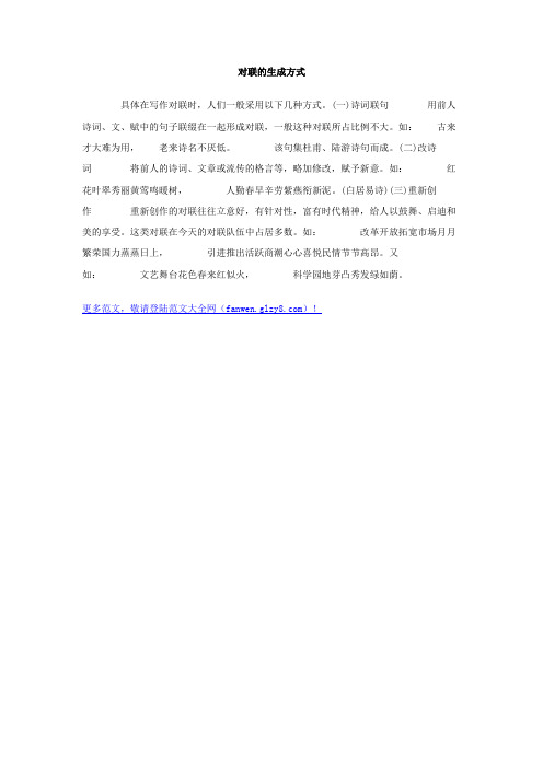 对联的生成方式Word模板