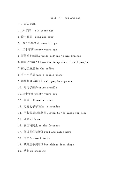 译林版六年级英语上册第四单元知识点归类整理(第一学期期末复习资料unit 4重点归纳)
