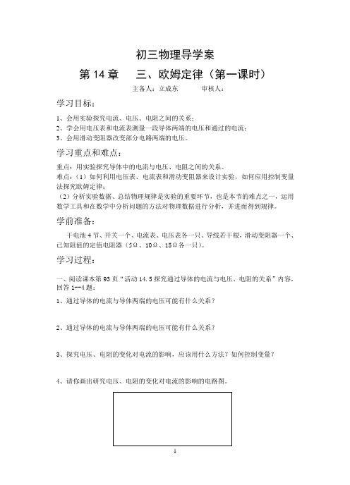 14.3第一课时导学案