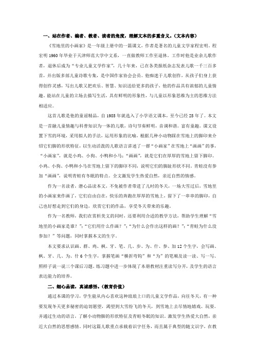 一年级《雪地里的小画家》一等奖教案、背景知识