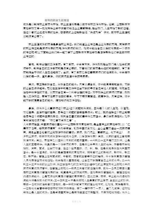 厨师的职业生涯规划
