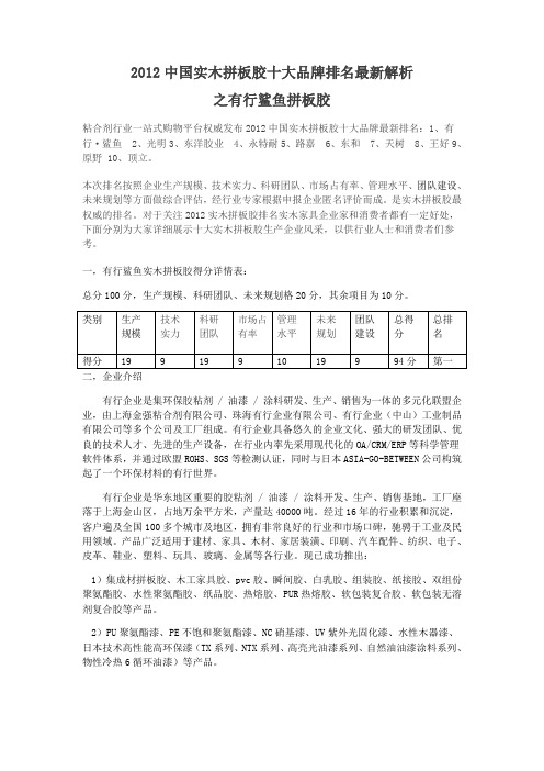 2012实木拼板胶,软木拼板胶十大排名
