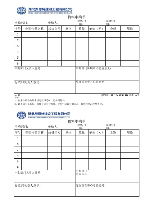 物料申购单