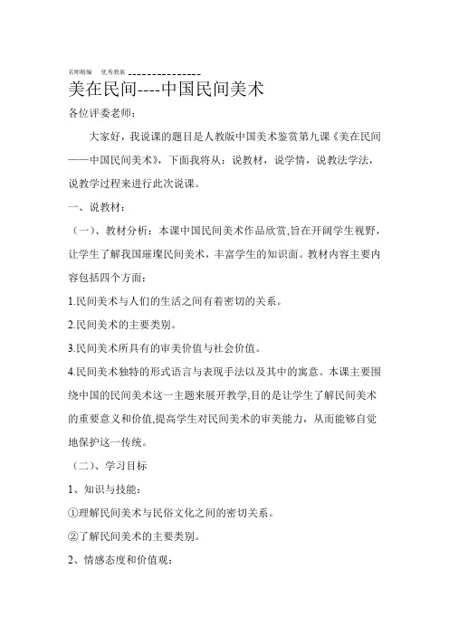 第九课美在民间 中国民间美术说课稿