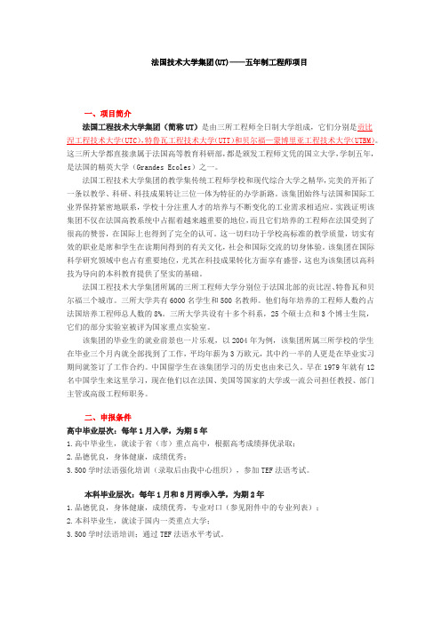 法国技术大学集团