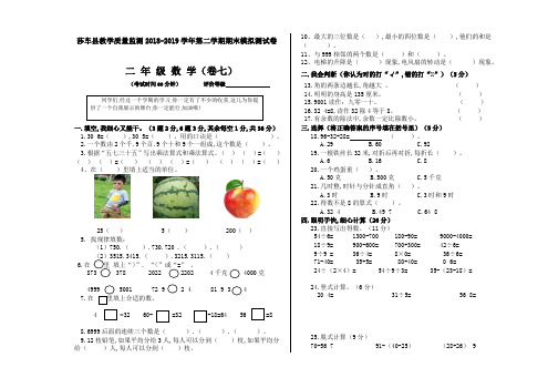 2018-2019学年第二学期二年级数学期末试卷(含答案) (7)