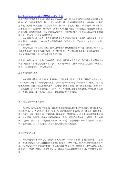 双峰嶂资料