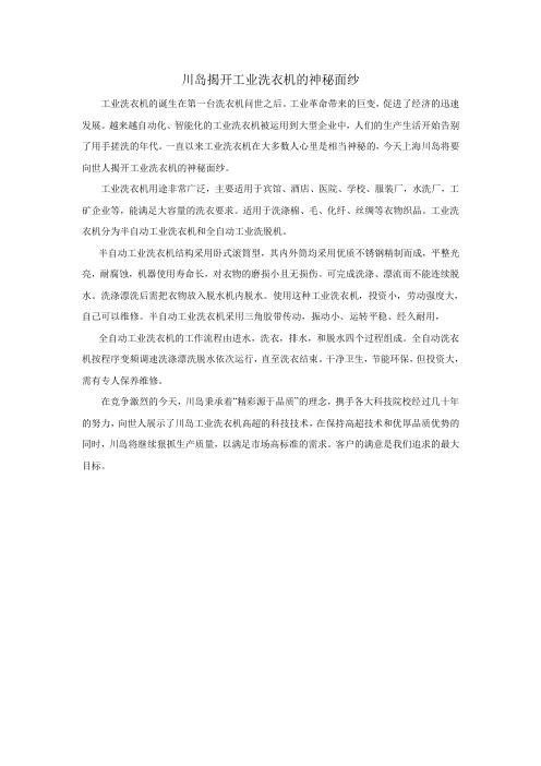 川岛揭开工业洗衣机的神秘面纱