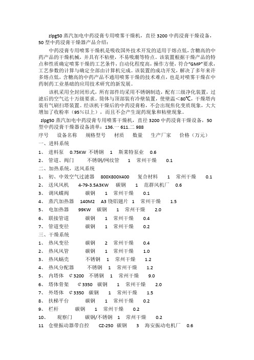 zlpg50蒸汽加电中药浸膏喷雾干燥机烘干机