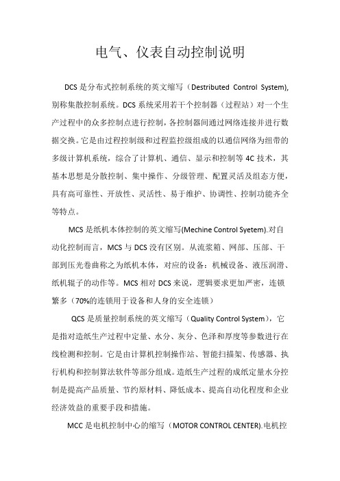 电气仪表控制说明
